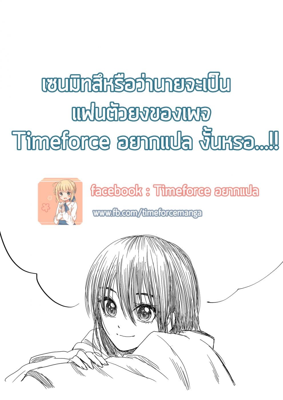 I Want to Cry with You on Thursday ฉันอยากร้องไห้กับเธอในวันพฤหัสบดี page 14
