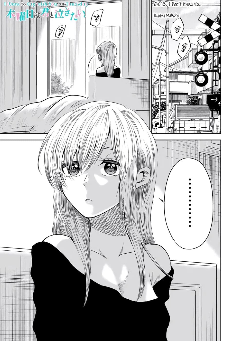 I Want to Cry with You on Thursday ฉันอยากร้องไห้กับเธอในวันพฤหัสบดี page 1