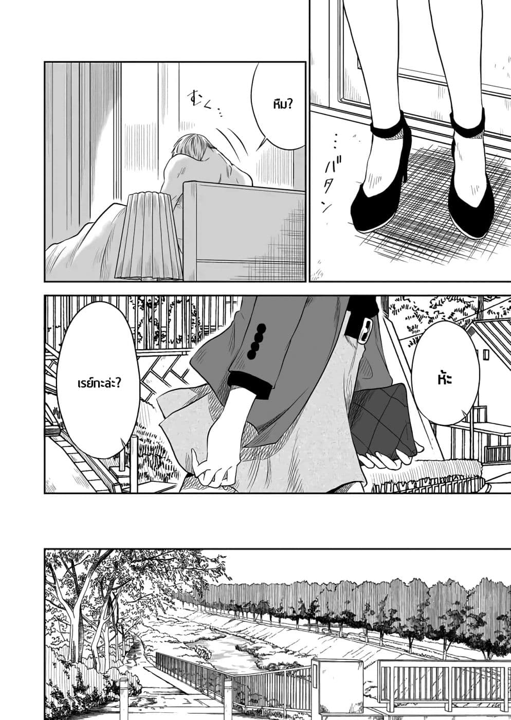 I Want to Cry with You on Thursday ฉันอยากร้องไห้กับเธอในวันพฤหัสบดี page 2