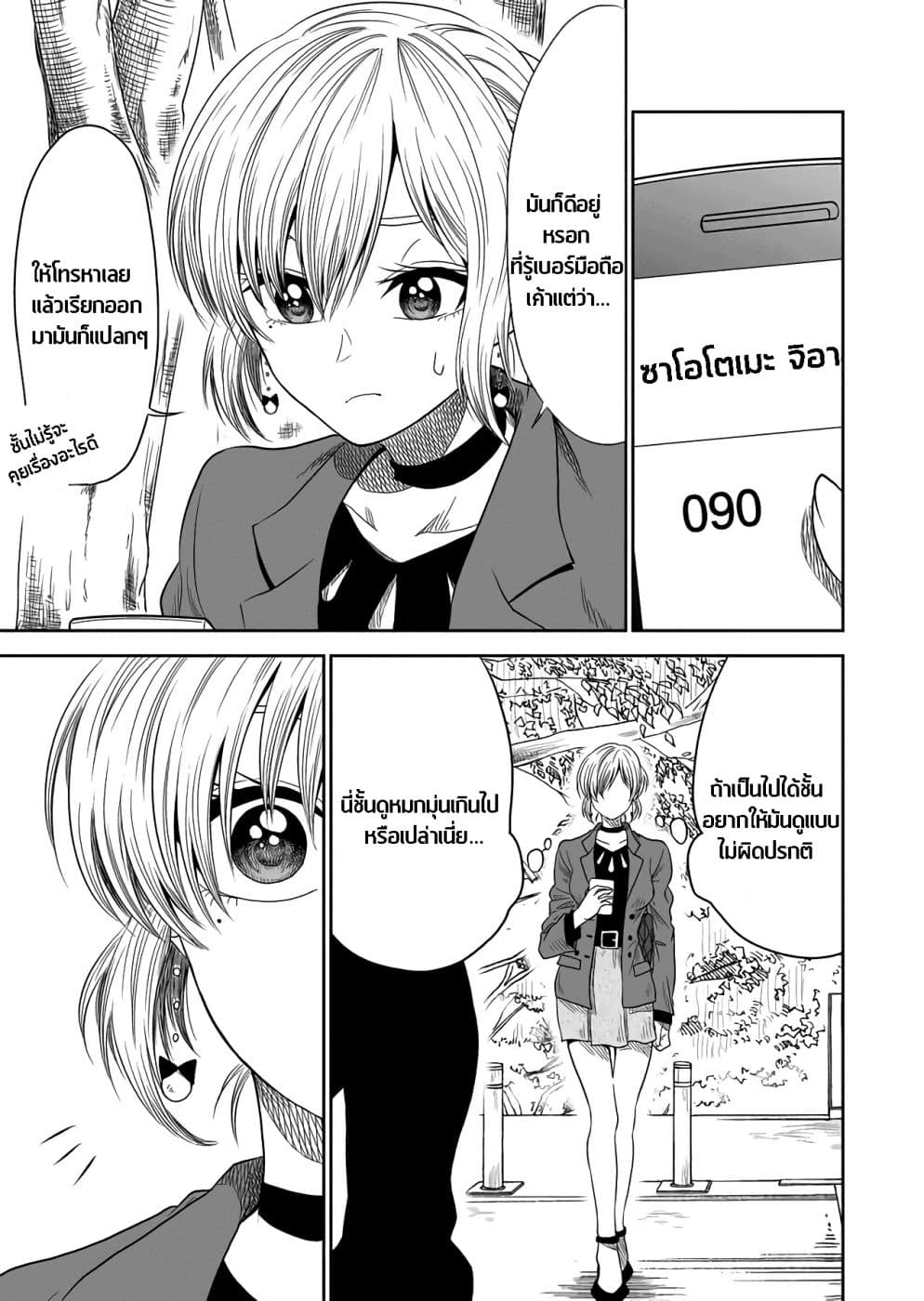 I Want to Cry with You on Thursday ฉันอยากร้องไห้กับเธอในวันพฤหัสบดี page 3