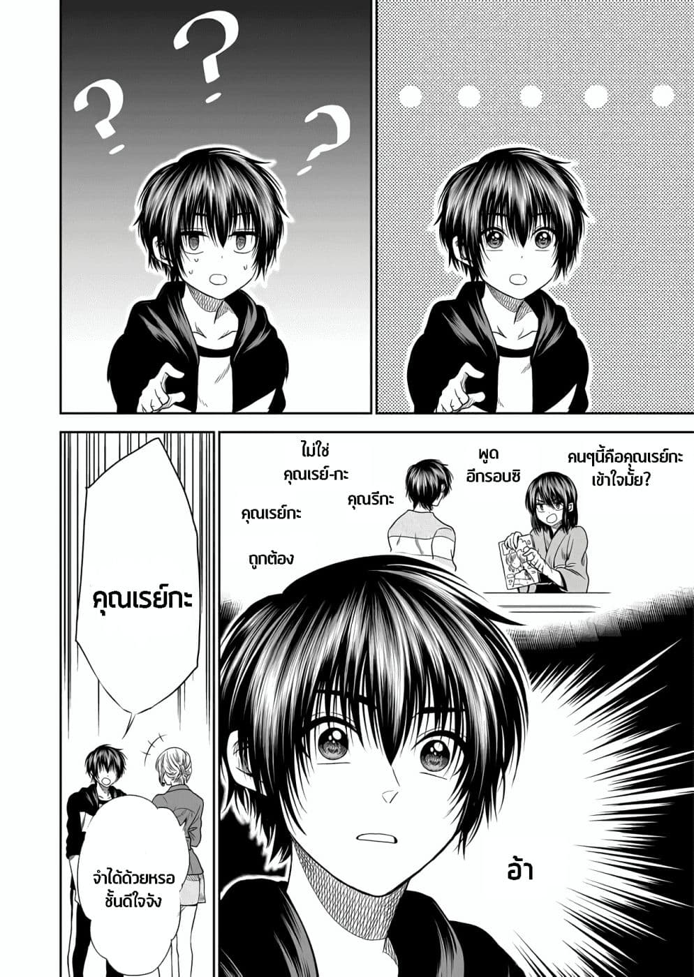 I Want to Cry with You on Thursday ฉันอยากร้องไห้กับเธอในวันพฤหัสบดี page 6