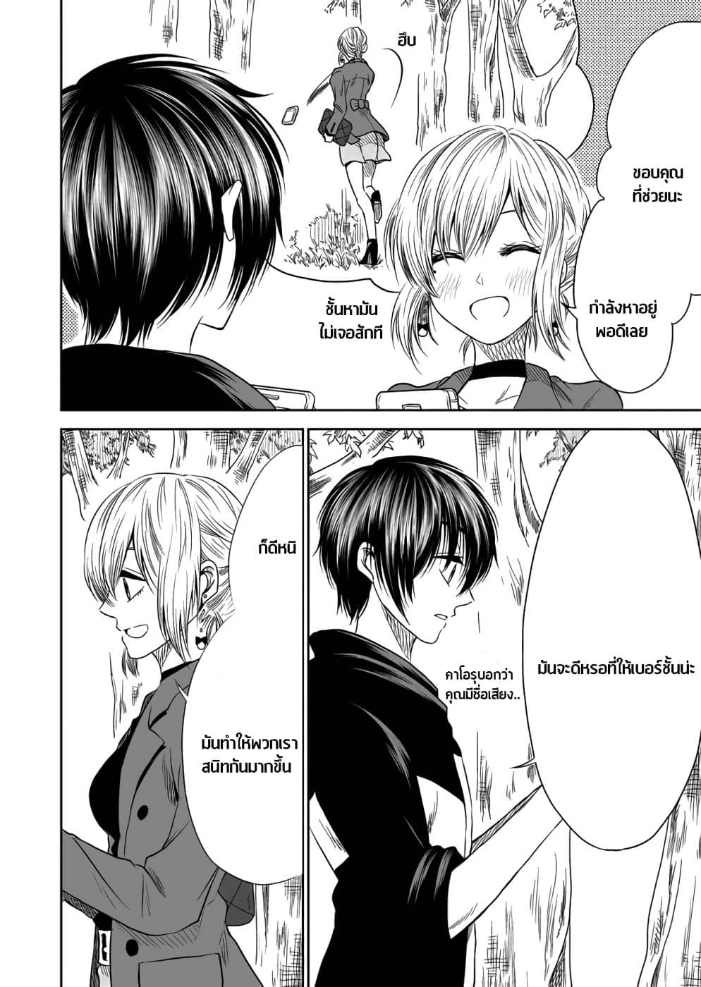 I Want to Cry with You on Thursday ฉันอยากร้องไห้กับเธอในวันพฤหัสบดี page 8