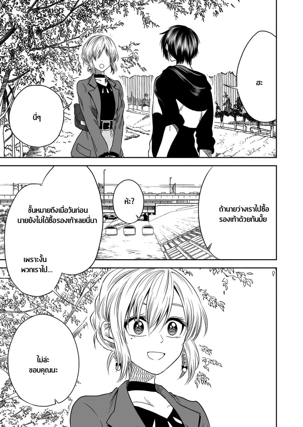 I Want to Cry with You on Thursday ฉันอยากร้องไห้กับเธอในวันพฤหัสบดี page 9