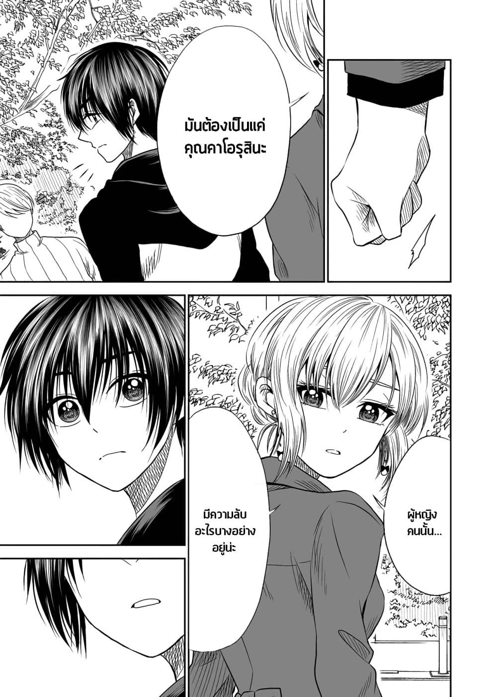 I Want to Cry with You on Thursday ฉันอยากร้องไห้กับเธอในวันพฤหัสบดี page 11