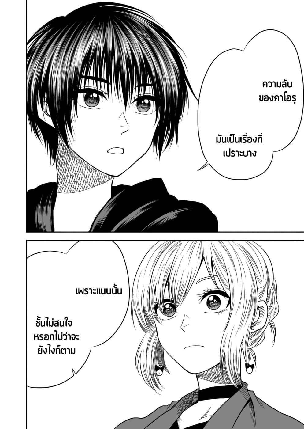 I Want to Cry with You on Thursday ฉันอยากร้องไห้กับเธอในวันพฤหัสบดี page 12