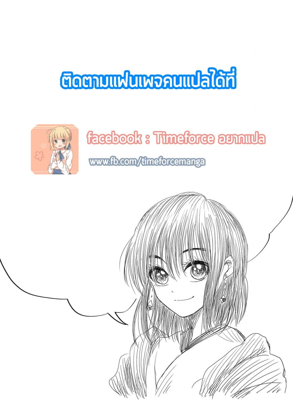 I Want to Cry with You on Thursday ฉันอยากร้องไห้กับเธอในวันพฤหัสบดี page 15