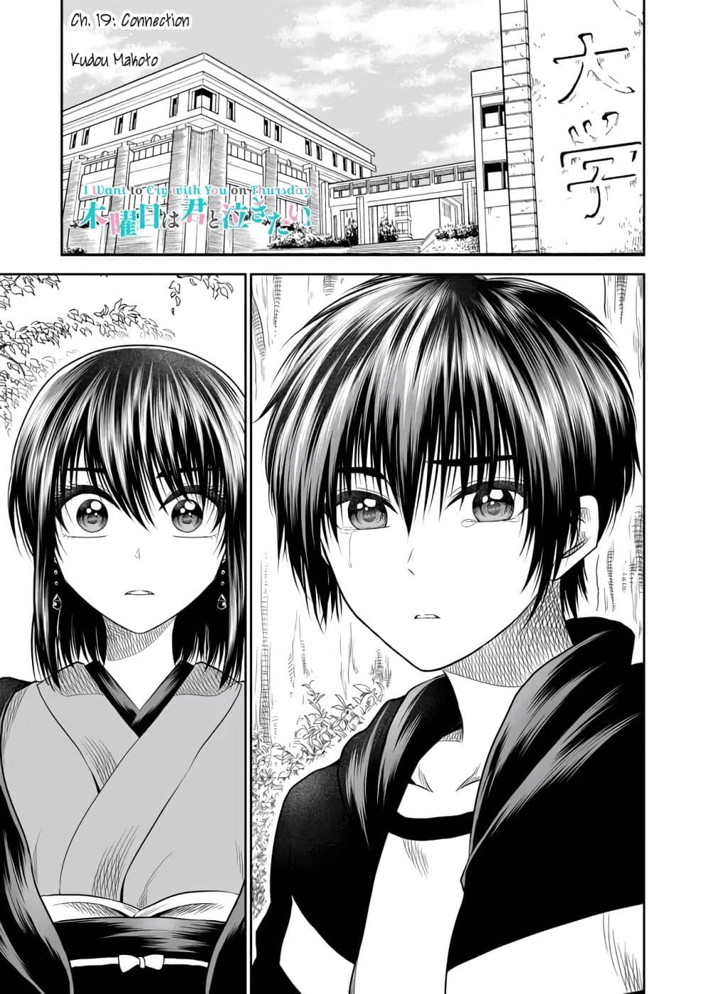 I Want to Cry with You on Thursday ฉันอยากร้องไห้กับเธอในวันพฤหัสบดี page 1