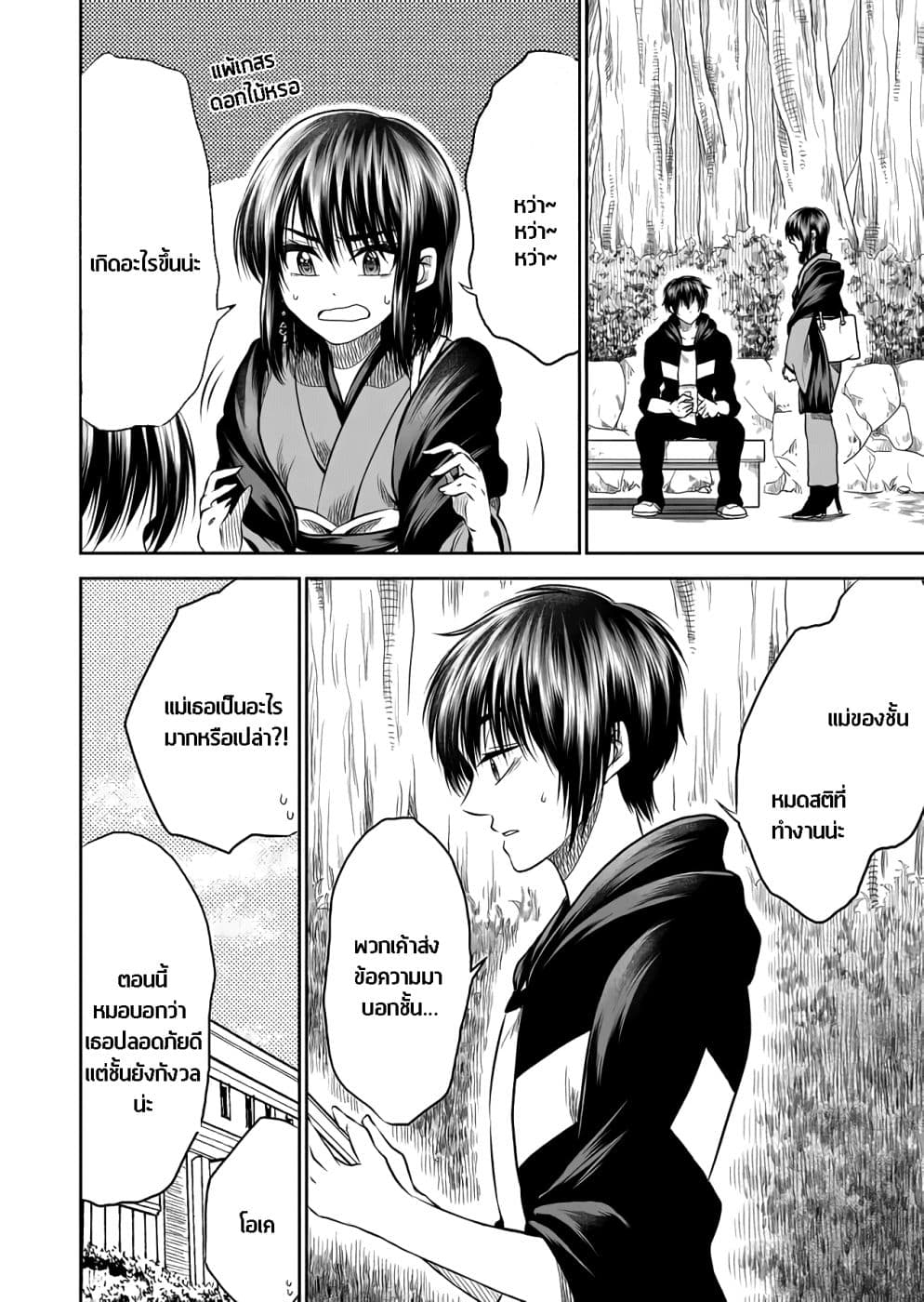 I Want to Cry with You on Thursday ฉันอยากร้องไห้กับเธอในวันพฤหัสบดี page 2