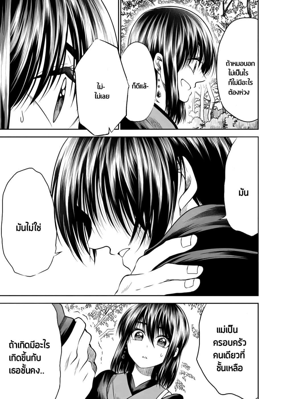 I Want to Cry with You on Thursday ฉันอยากร้องไห้กับเธอในวันพฤหัสบดี page 3