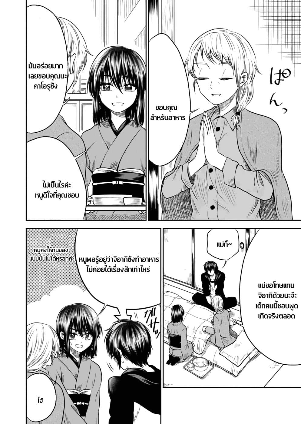 I Want to Cry with You on Thursday ฉันอยากร้องไห้กับเธอในวันพฤหัสบดี page 6