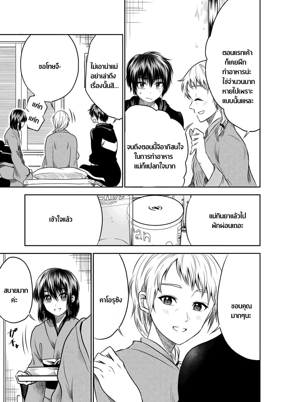 I Want to Cry with You on Thursday ฉันอยากร้องไห้กับเธอในวันพฤหัสบดี page 7