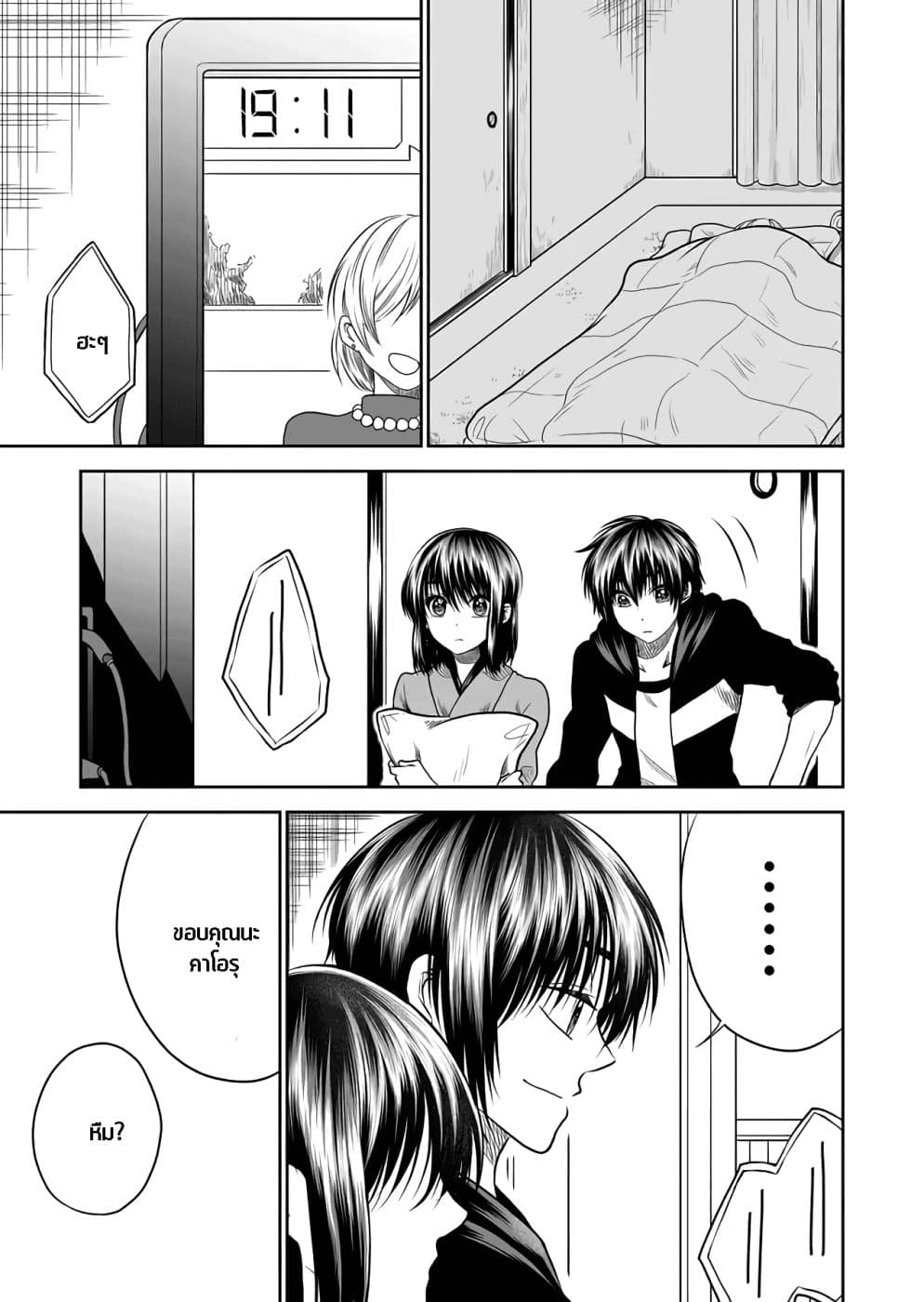 I Want to Cry with You on Thursday ฉันอยากร้องไห้กับเธอในวันพฤหัสบดี page 9