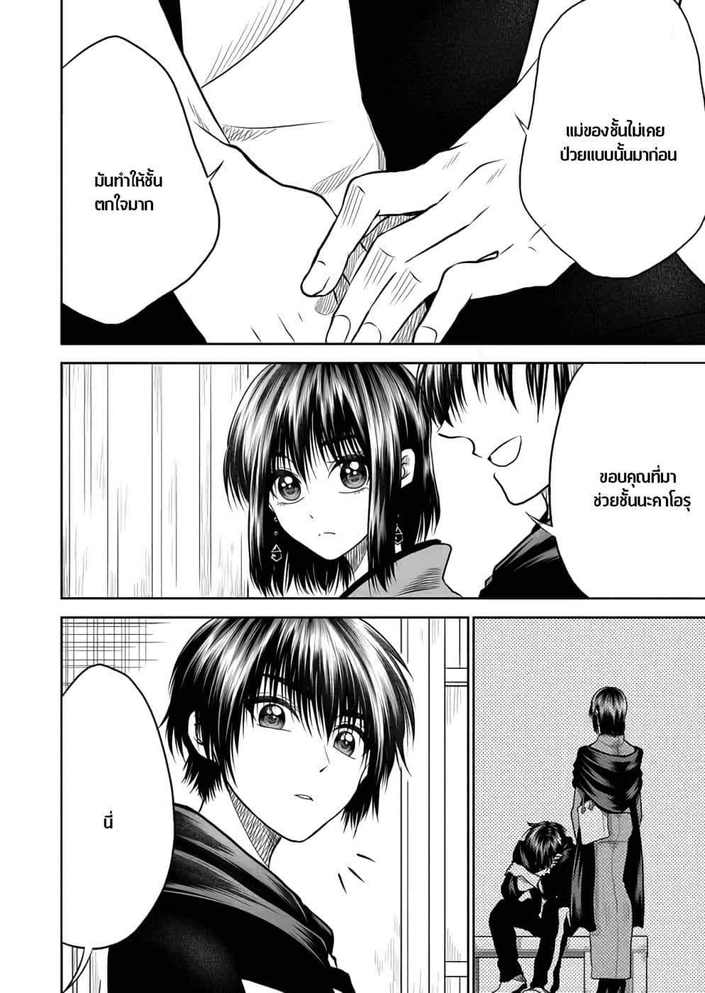 I Want to Cry with You on Thursday ฉันอยากร้องไห้กับเธอในวันพฤหัสบดี page 10