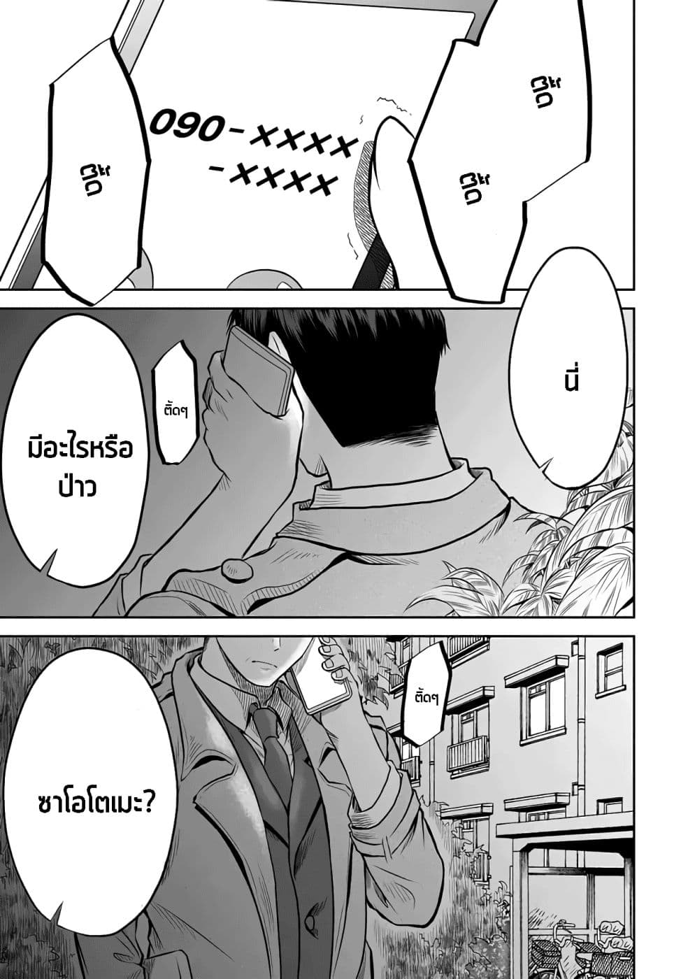 I Want to Cry with You on Thursday ฉันอยากร้องไห้กับเธอในวันพฤหัสบดี page 13
