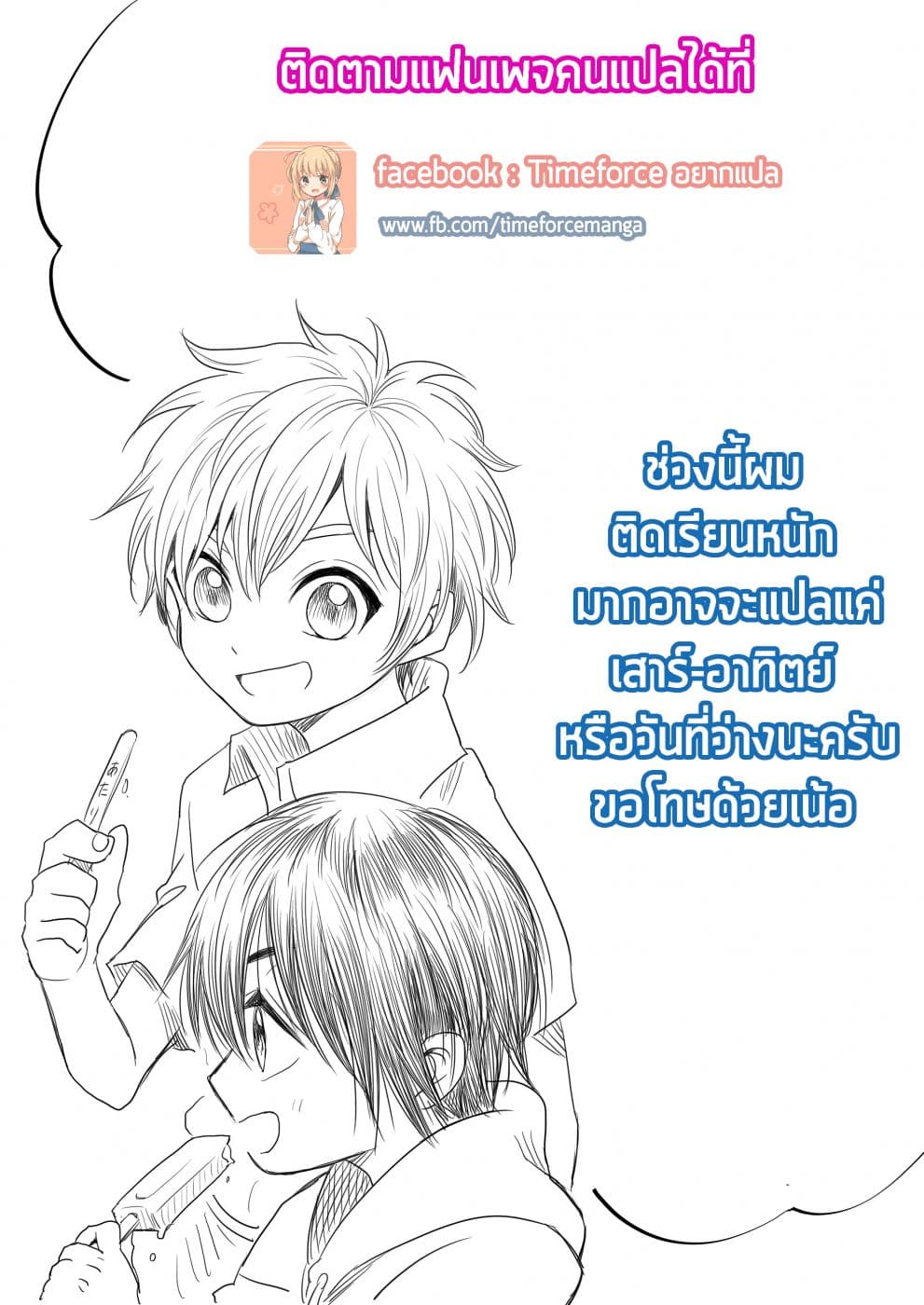 I Want to Cry with You on Thursday ฉันอยากร้องไห้กับเธอในวันพฤหัสบดี page 14