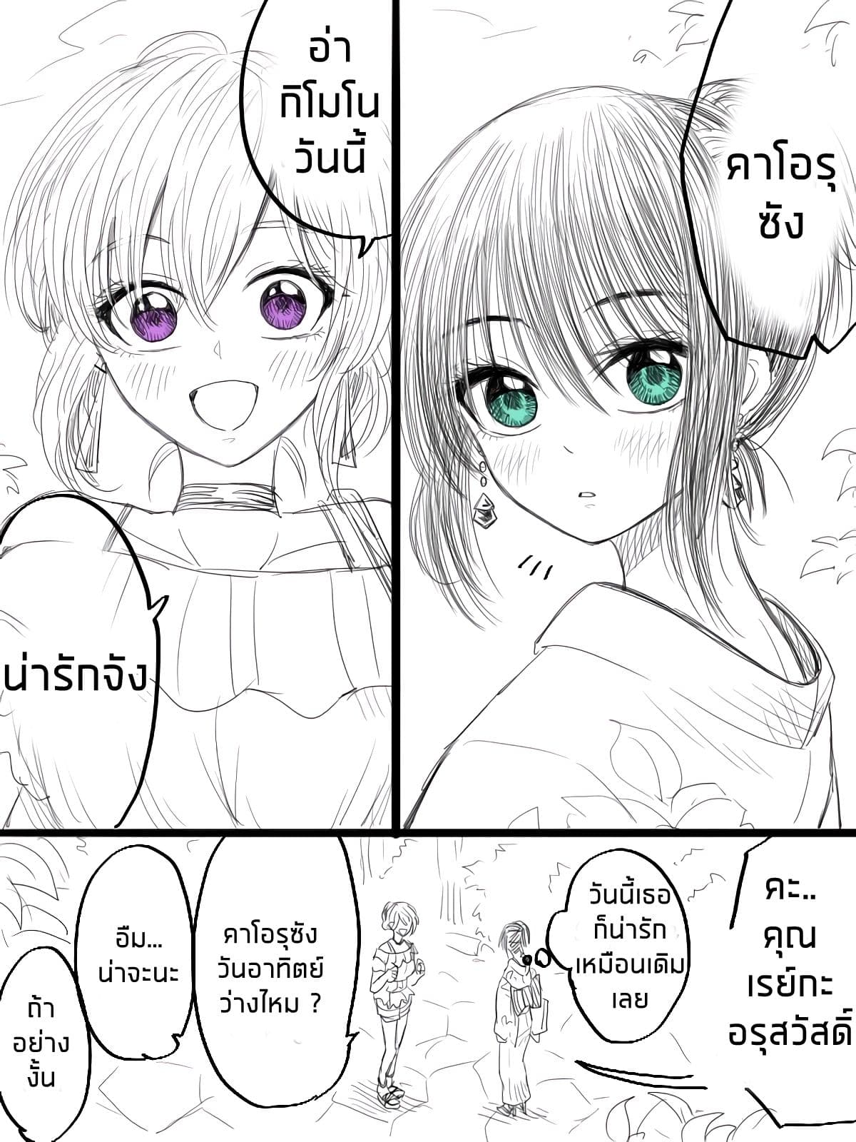 I Want to Cry with You on Thursday ฉันอยากร้องไห้กับเธอในวันพฤหัสบดี page 1