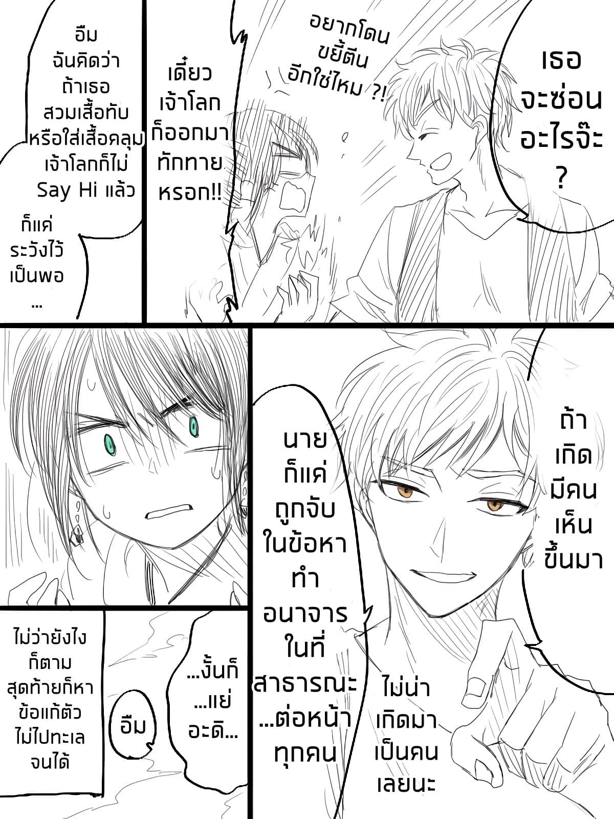 I Want to Cry with You on Thursday ฉันอยากร้องไห้กับเธอในวันพฤหัสบดี page 4