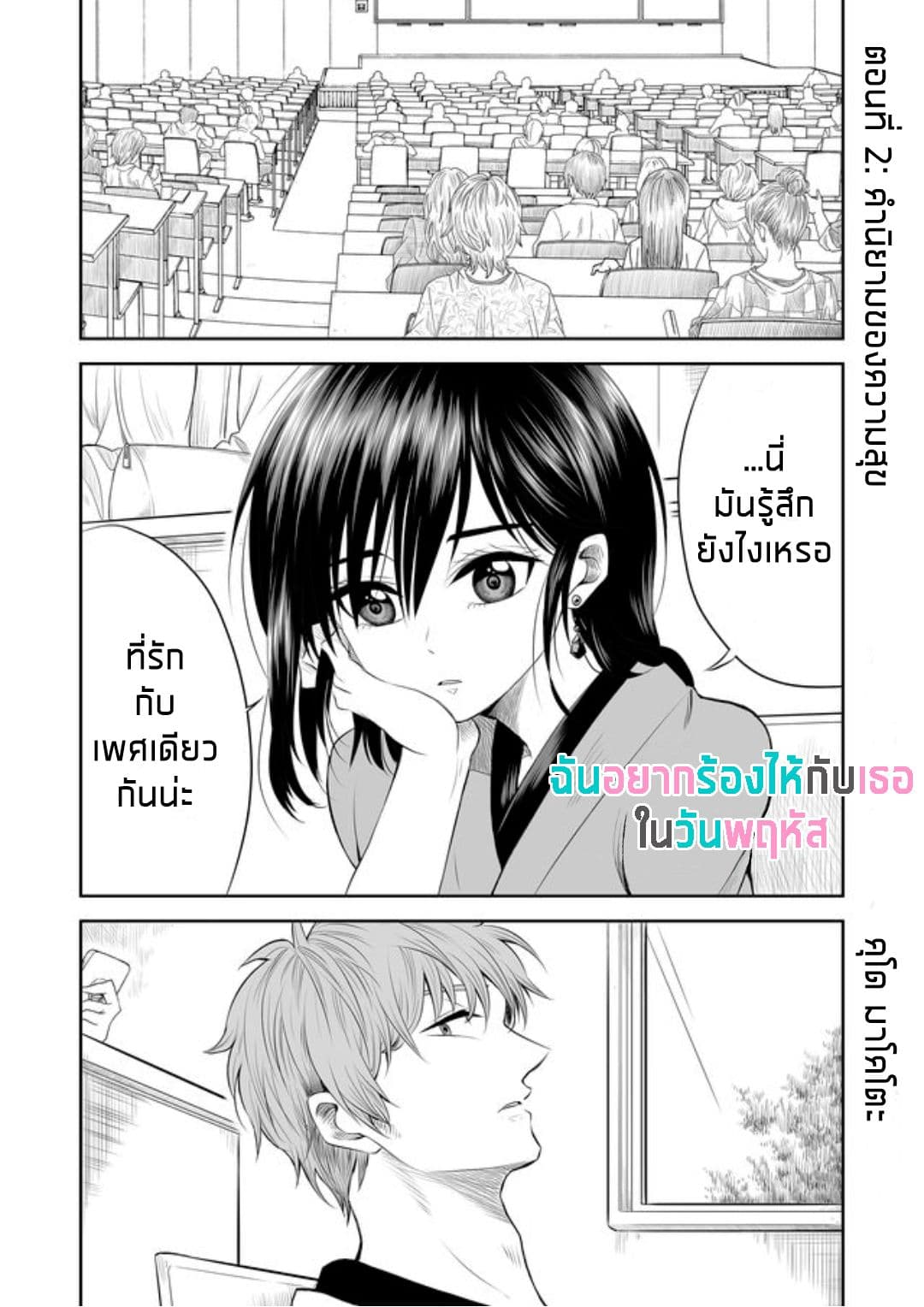 I Want to Cry with You on Thursday ฉันอยากร้องไห้กับเธอในวันพฤหัสบดี page 1
