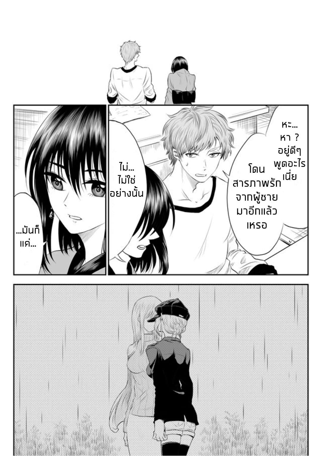 I Want to Cry with You on Thursday ฉันอยากร้องไห้กับเธอในวันพฤหัสบดี page 2