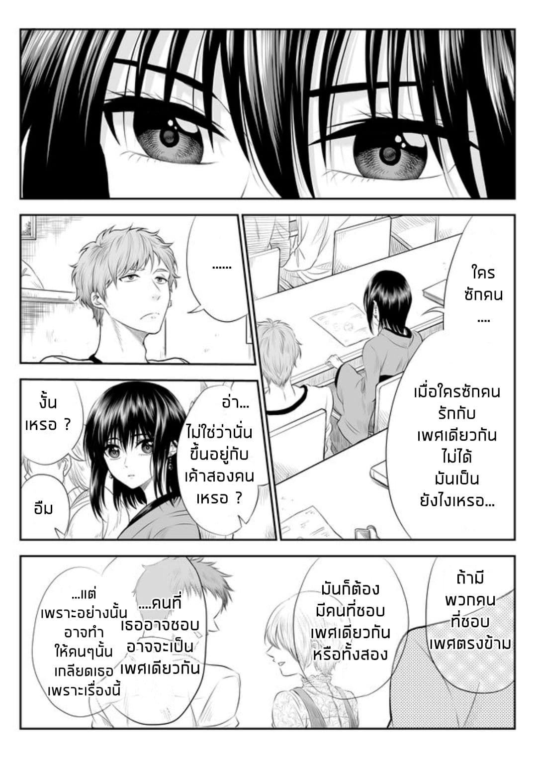 I Want to Cry with You on Thursday ฉันอยากร้องไห้กับเธอในวันพฤหัสบดี page 3