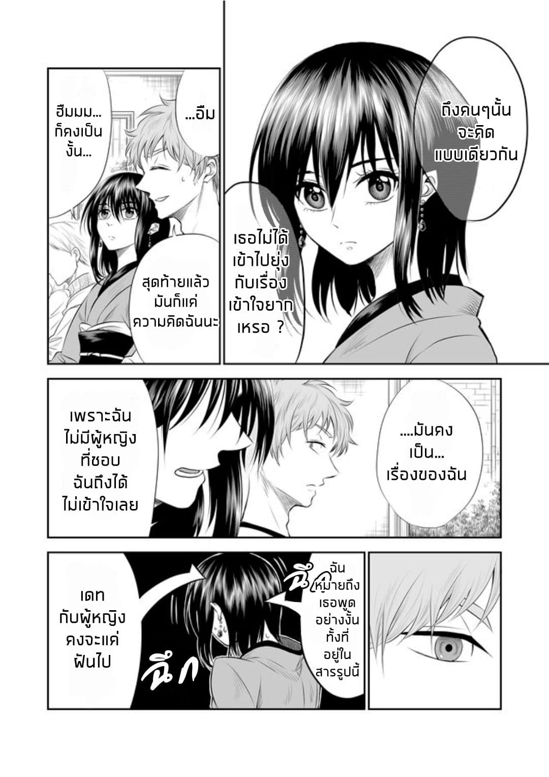I Want to Cry with You on Thursday ฉันอยากร้องไห้กับเธอในวันพฤหัสบดี page 4