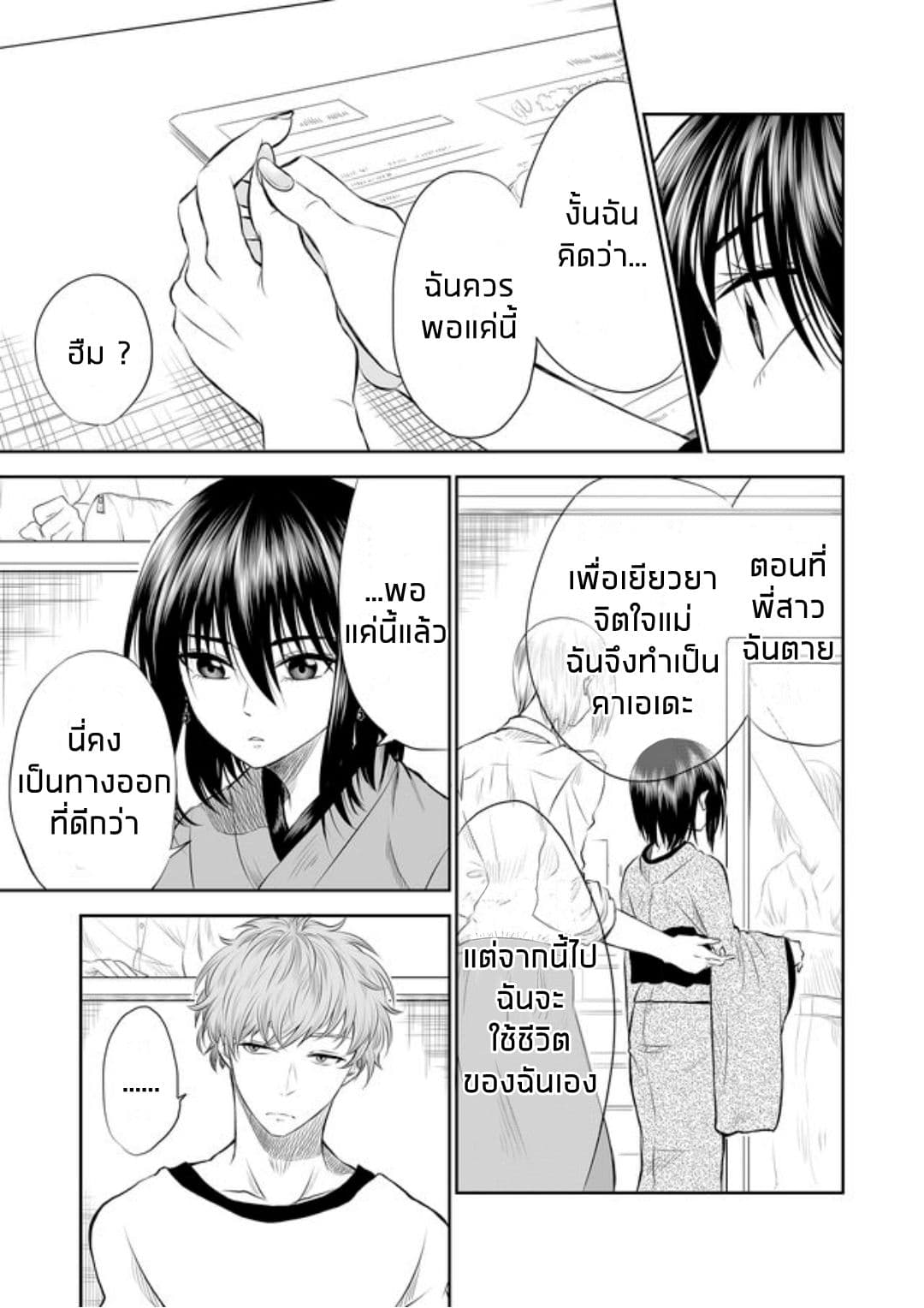 I Want to Cry with You on Thursday ฉันอยากร้องไห้กับเธอในวันพฤหัสบดี page 5