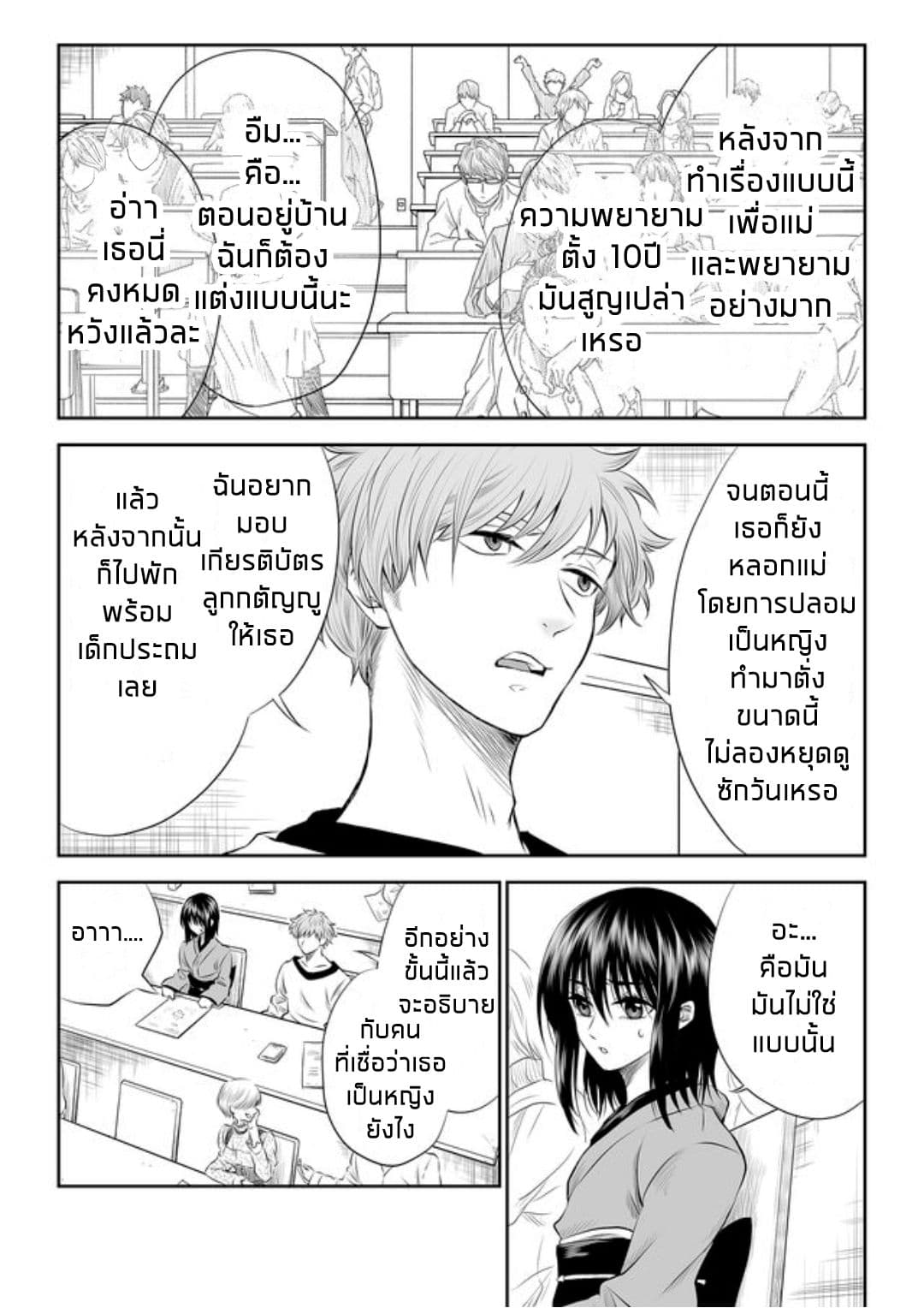 I Want to Cry with You on Thursday ฉันอยากร้องไห้กับเธอในวันพฤหัสบดี page 6