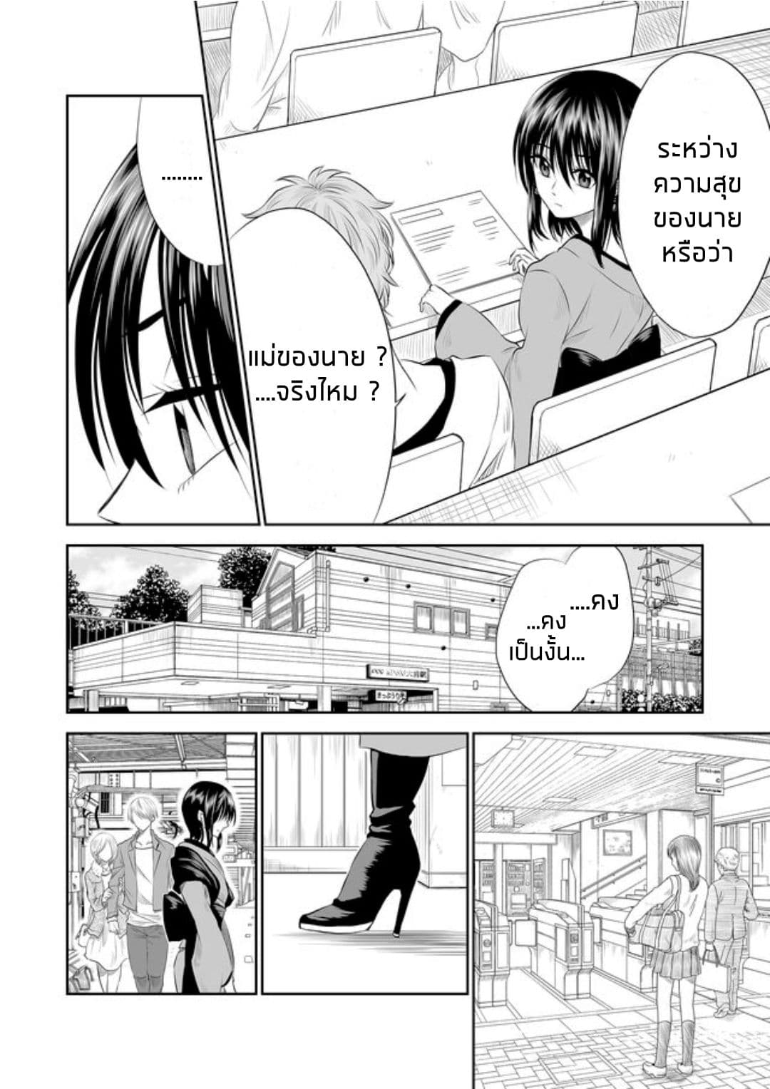 I Want to Cry with You on Thursday ฉันอยากร้องไห้กับเธอในวันพฤหัสบดี page 8