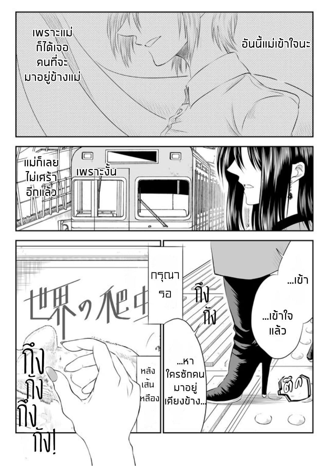 I Want to Cry with You on Thursday ฉันอยากร้องไห้กับเธอในวันพฤหัสบดี page 11