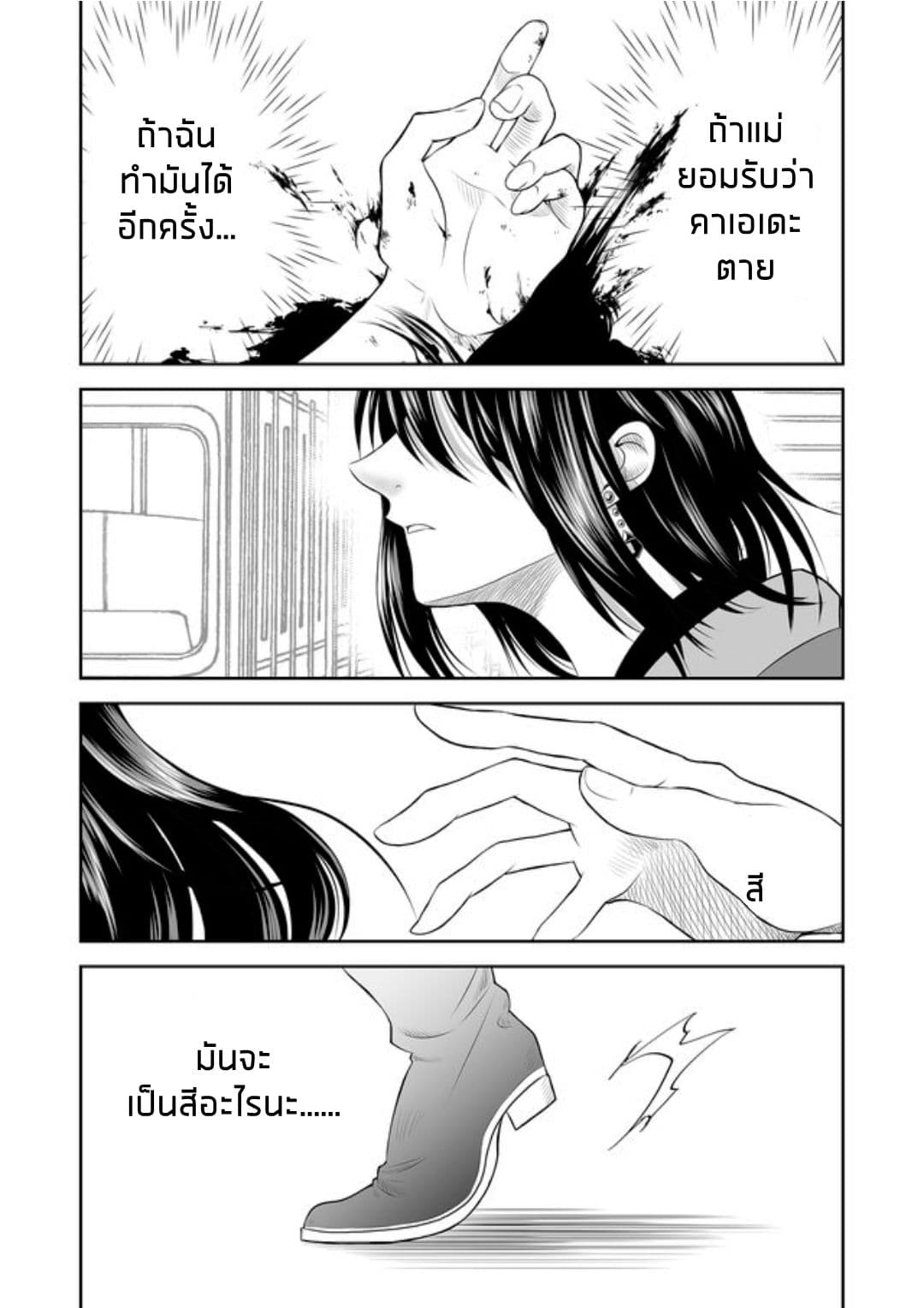 I Want to Cry with You on Thursday ฉันอยากร้องไห้กับเธอในวันพฤหัสบดี page 15