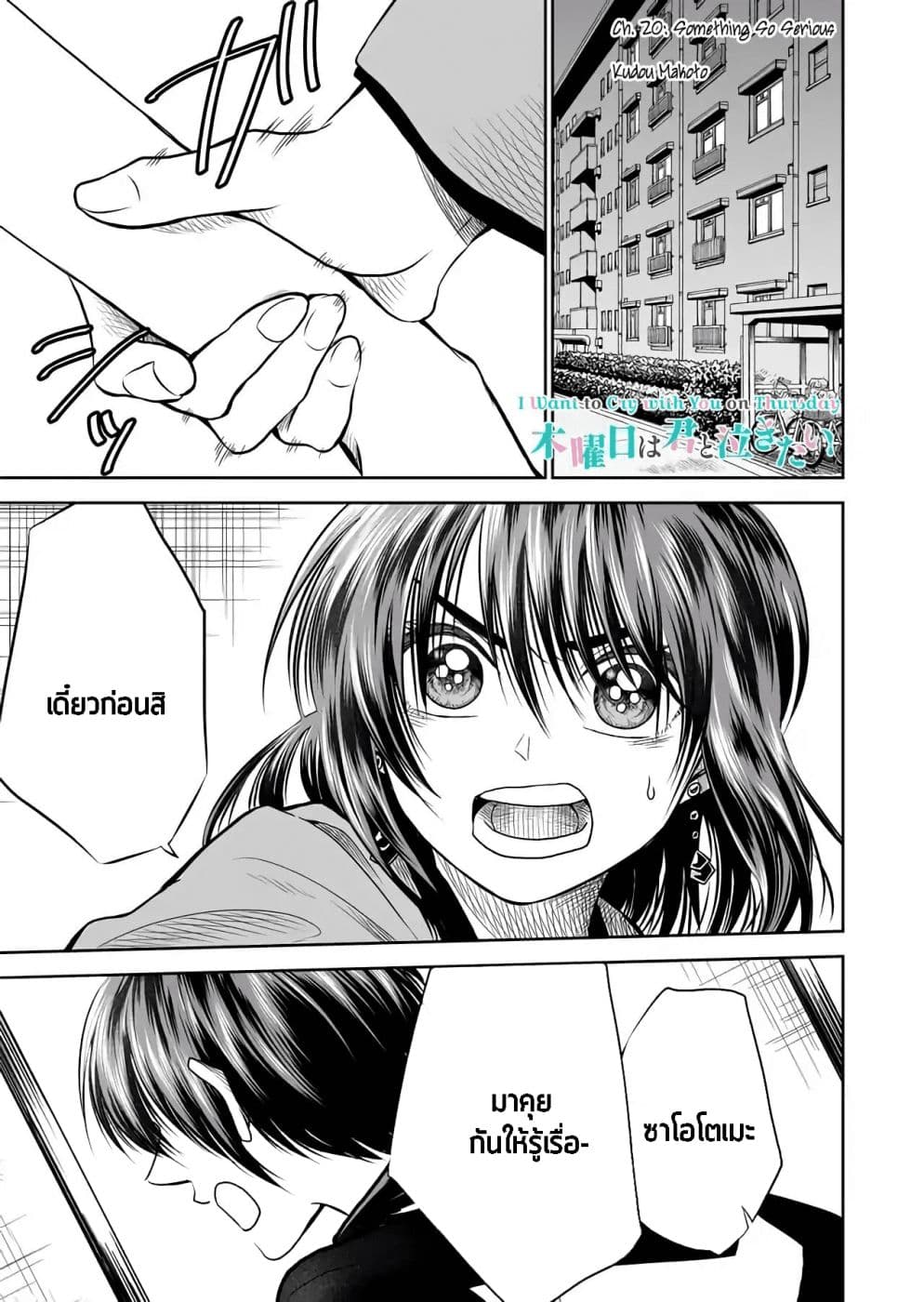 I Want to Cry with You on Thursday ฉันอยากร้องไห้กับเธอในวันพฤหัสบดี page 1