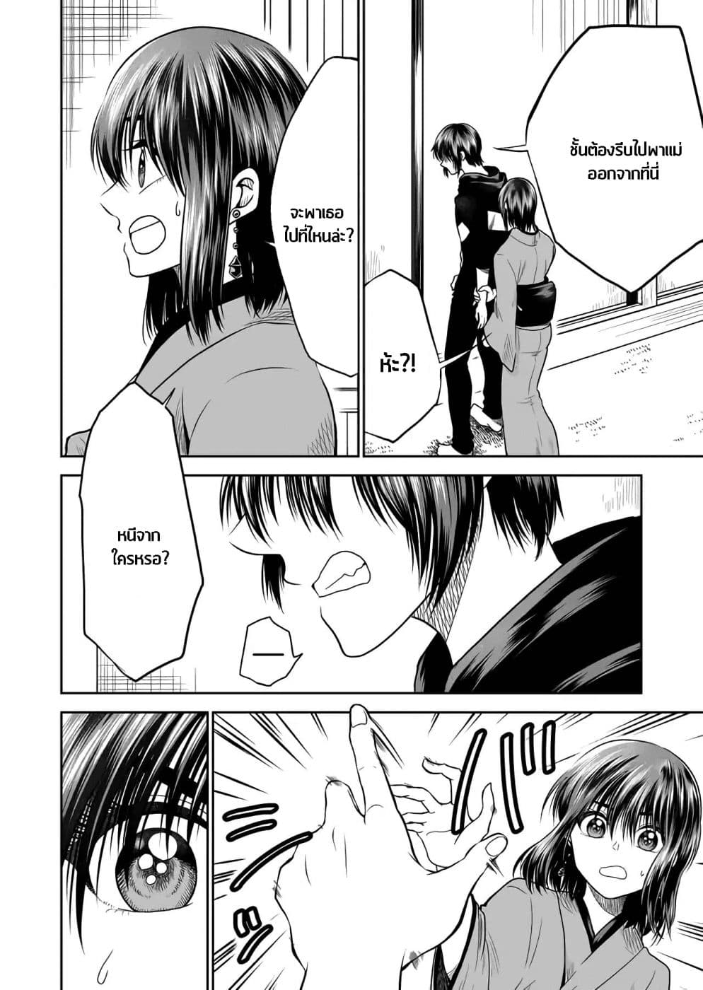 I Want to Cry with You on Thursday ฉันอยากร้องไห้กับเธอในวันพฤหัสบดี page 2