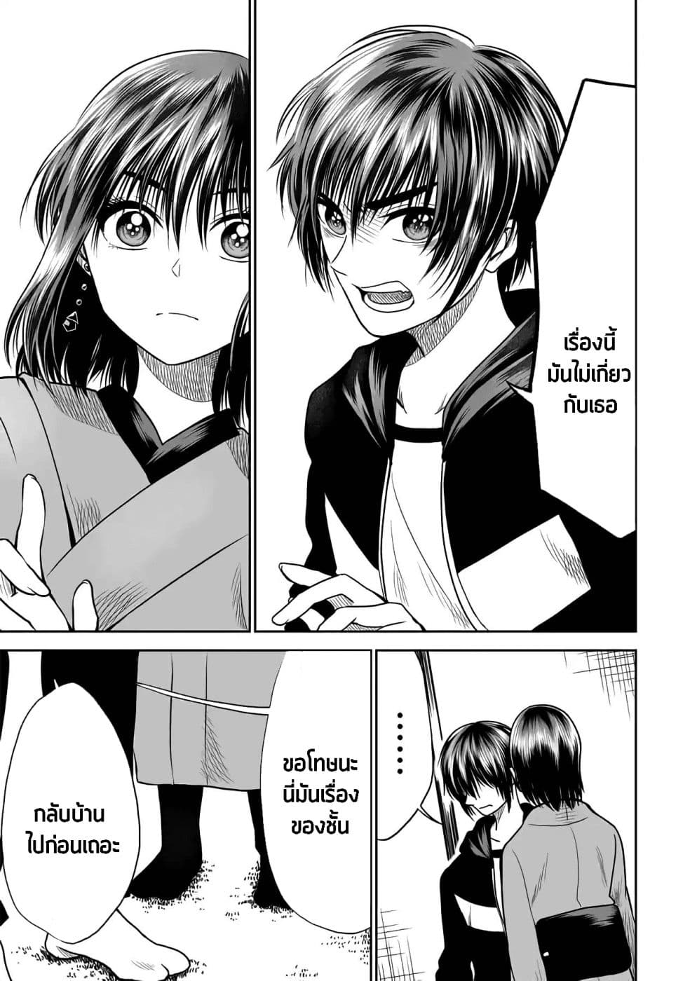 I Want to Cry with You on Thursday ฉันอยากร้องไห้กับเธอในวันพฤหัสบดี page 3
