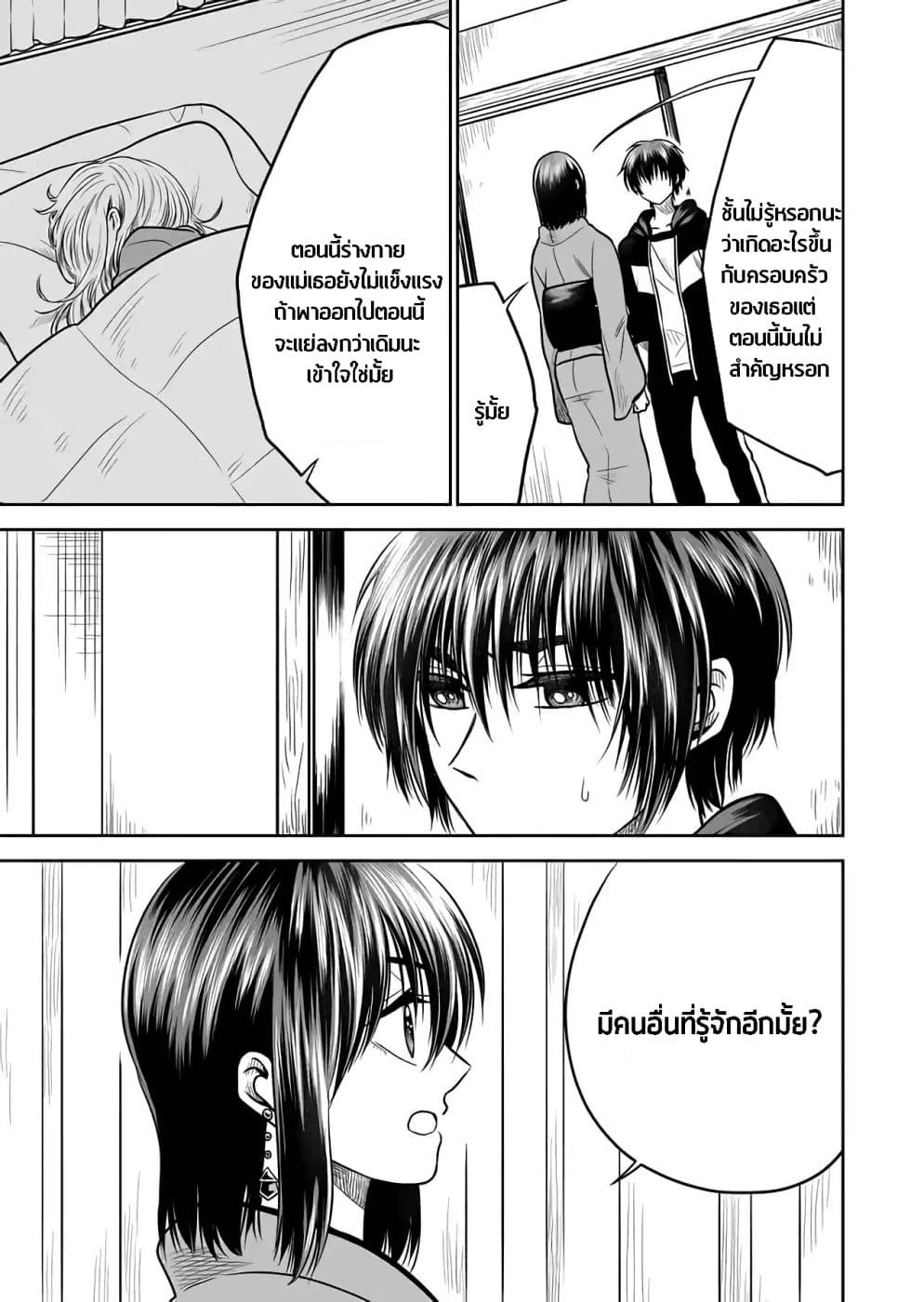I Want to Cry with You on Thursday ฉันอยากร้องไห้กับเธอในวันพฤหัสบดี page 5