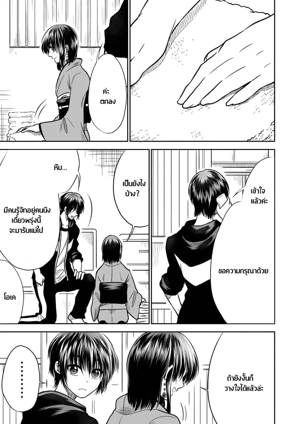 I Want to Cry with You on Thursday ฉันอยากร้องไห้กับเธอในวันพฤหัสบดี page 7