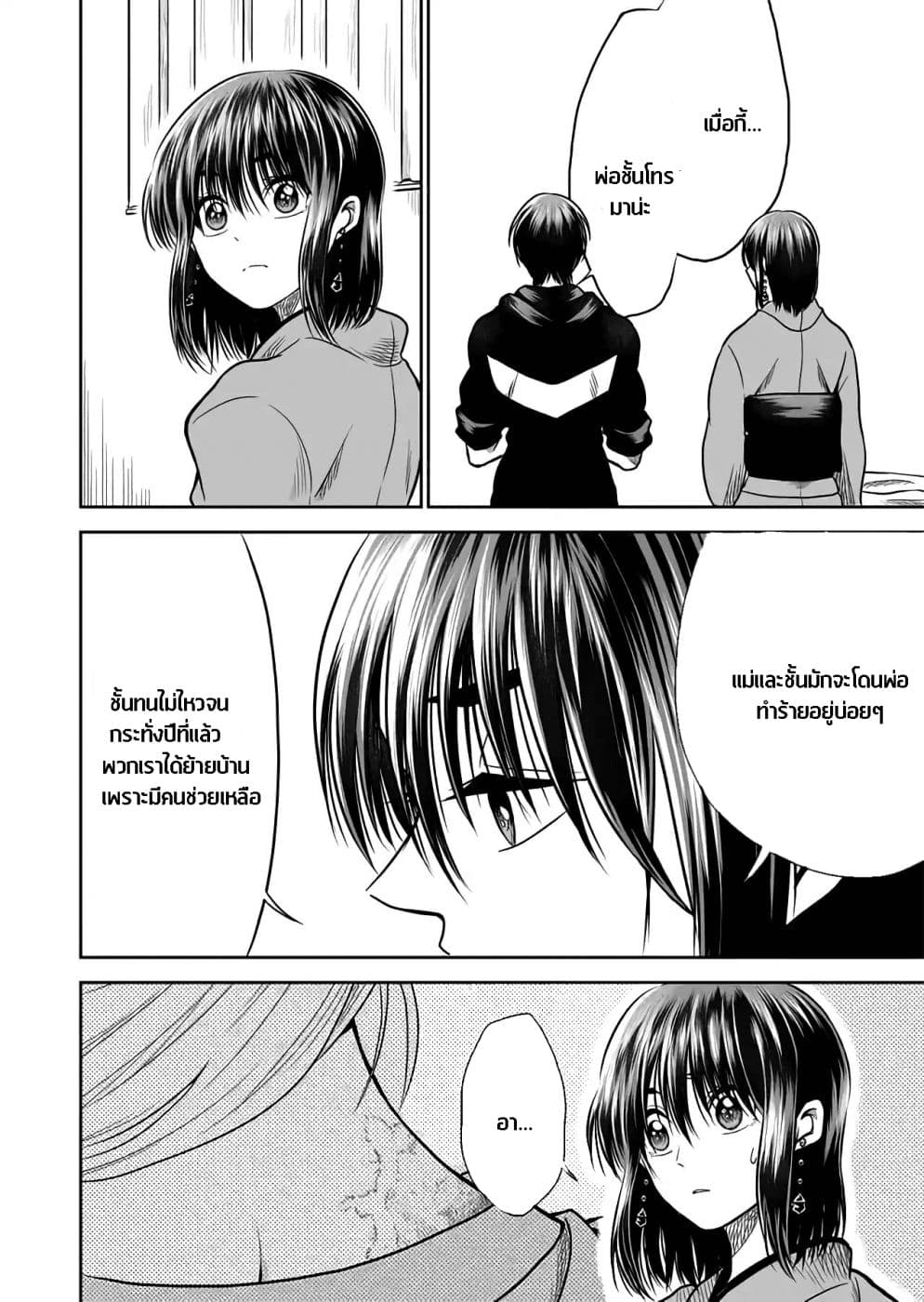 I Want to Cry with You on Thursday ฉันอยากร้องไห้กับเธอในวันพฤหัสบดี page 8