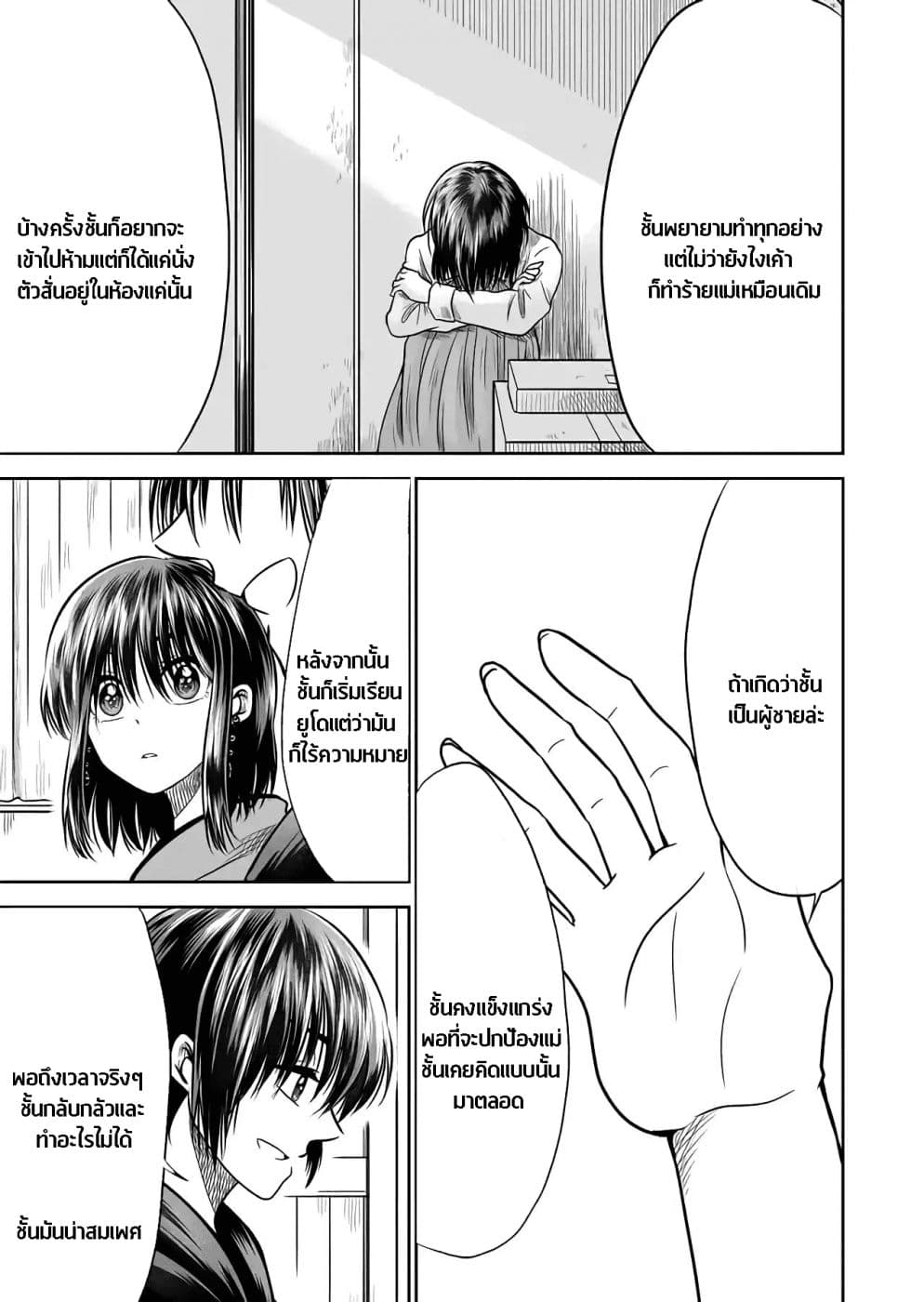 I Want to Cry with You on Thursday ฉันอยากร้องไห้กับเธอในวันพฤหัสบดี page 9