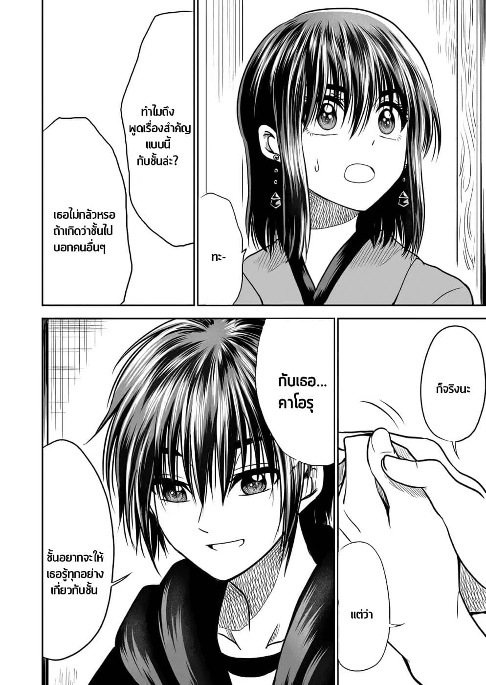 I Want to Cry with You on Thursday ฉันอยากร้องไห้กับเธอในวันพฤหัสบดี page 10