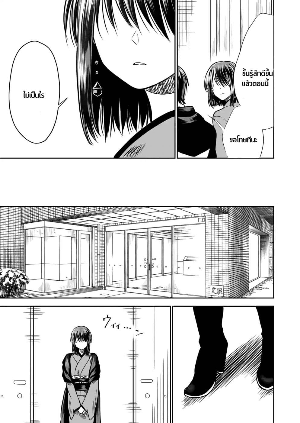 I Want to Cry with You on Thursday ฉันอยากร้องไห้กับเธอในวันพฤหัสบดี page 11