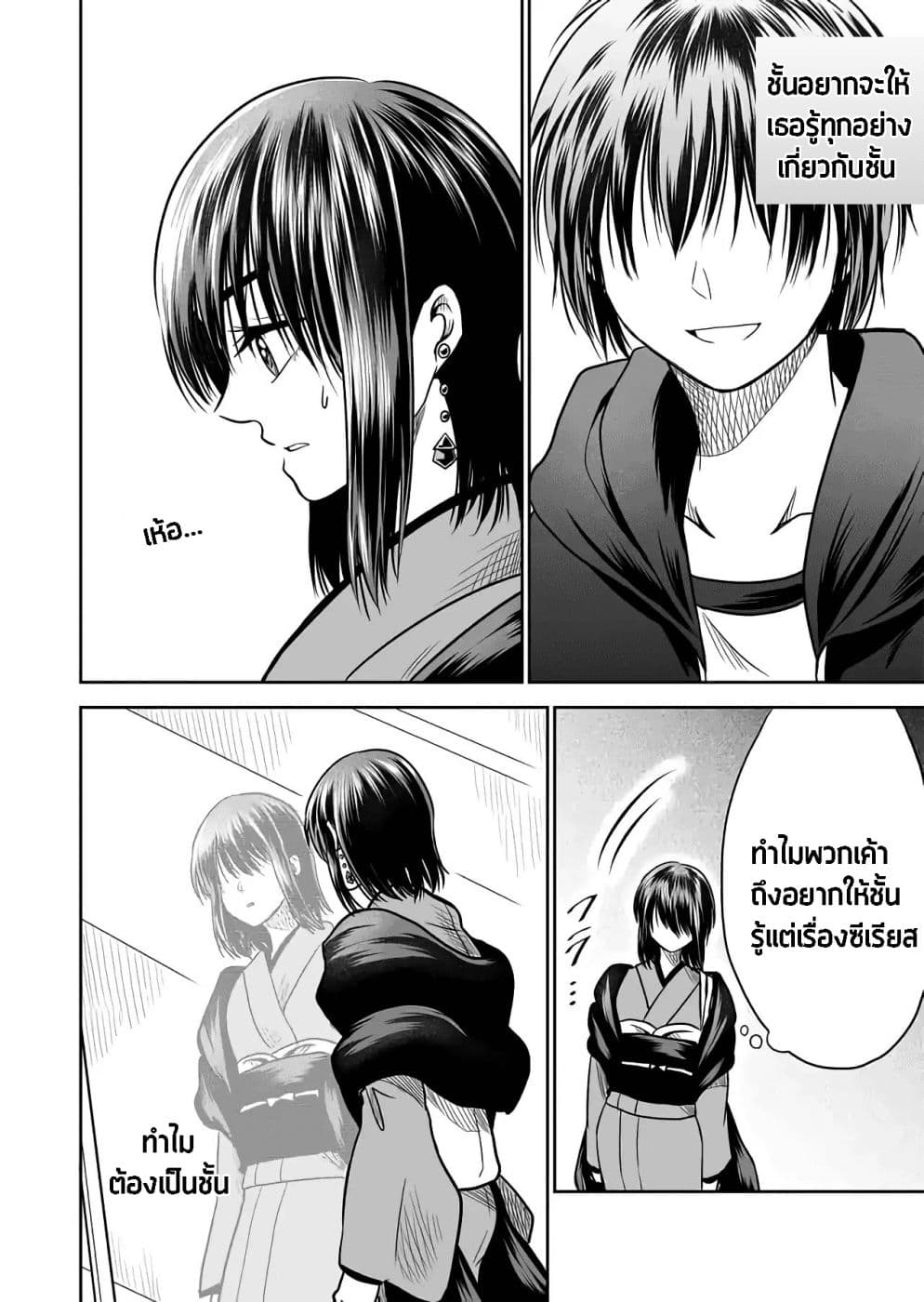 I Want to Cry with You on Thursday ฉันอยากร้องไห้กับเธอในวันพฤหัสบดี page 12