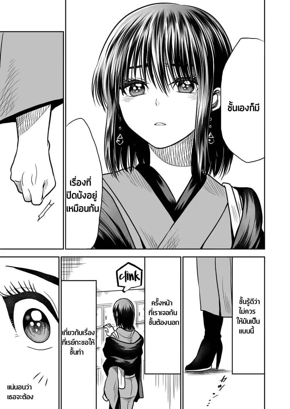 I Want to Cry with You on Thursday ฉันอยากร้องไห้กับเธอในวันพฤหัสบดี page 13