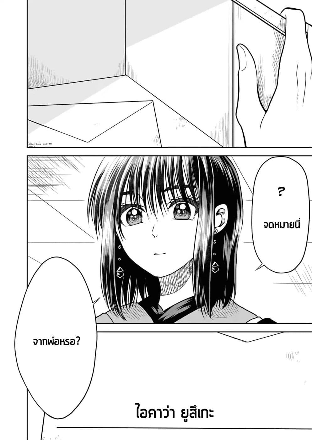 I Want to Cry with You on Thursday ฉันอยากร้องไห้กับเธอในวันพฤหัสบดี page 14