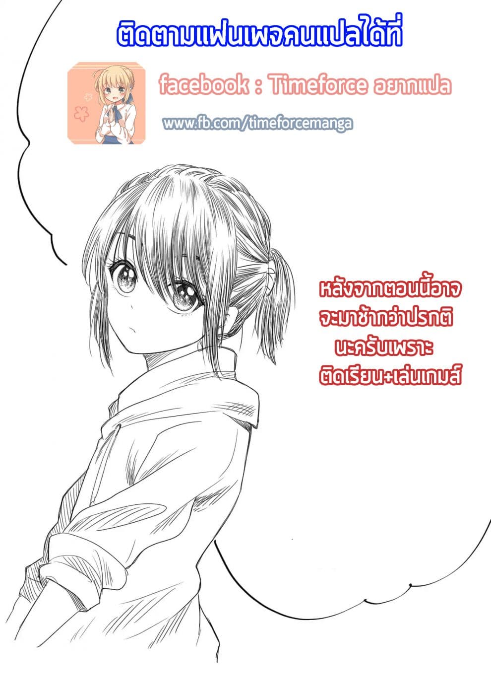I Want to Cry with You on Thursday ฉันอยากร้องไห้กับเธอในวันพฤหัสบดี page 15