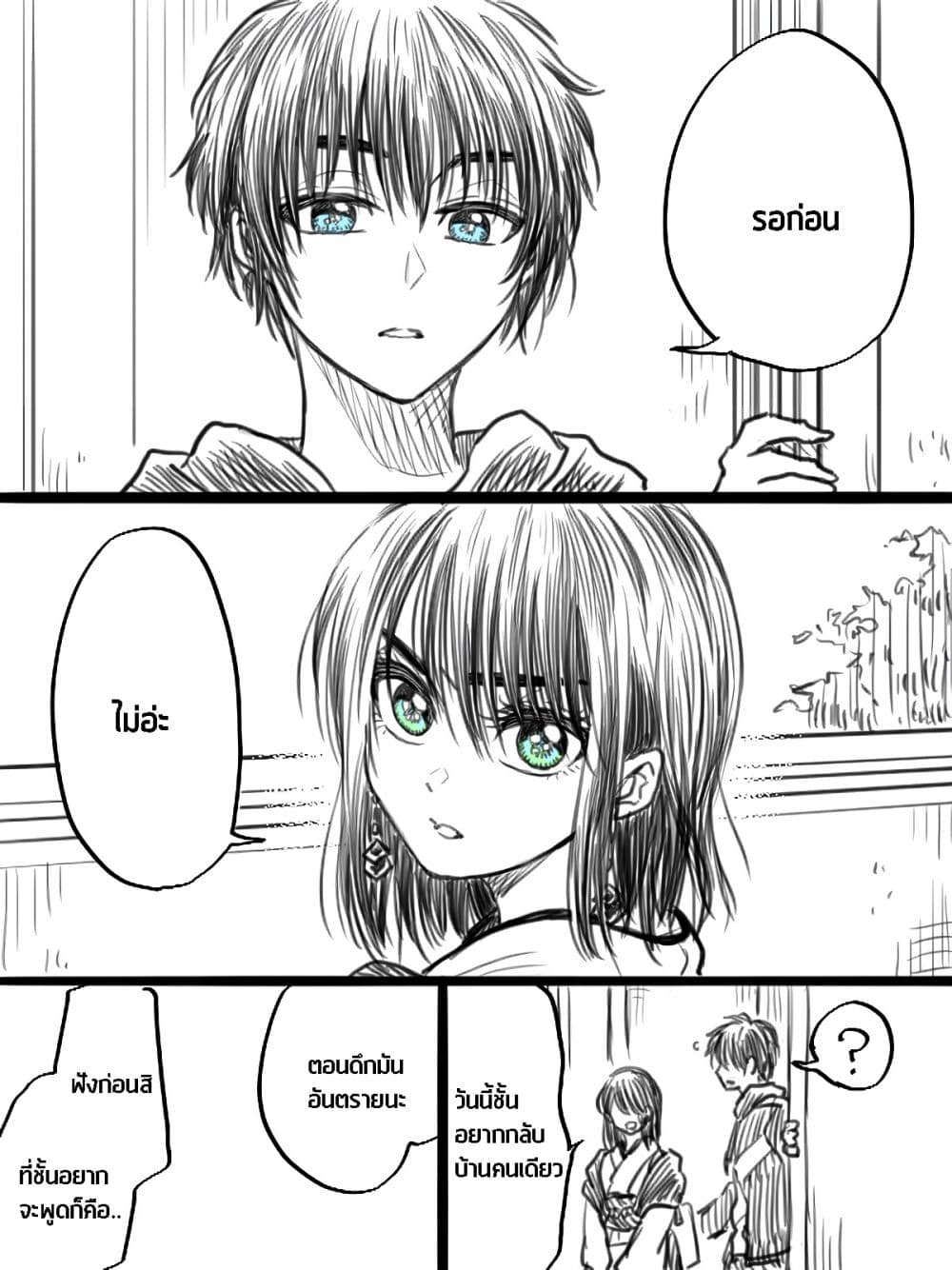 I Want to Cry with You on Thursday ฉันอยากร้องไห้กับเธอในวันพฤหัสบดี page 1