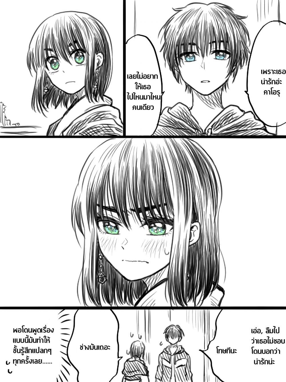 I Want to Cry with You on Thursday ฉันอยากร้องไห้กับเธอในวันพฤหัสบดี page 2