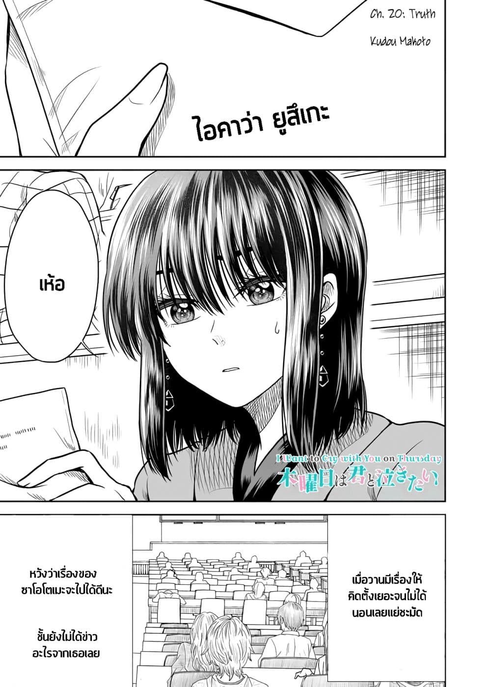 I Want to Cry with You on Thursday ฉันอยากร้องไห้กับเธอในวันพฤหัสบดี page 1