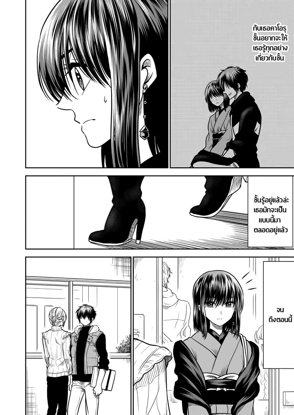 I Want to Cry with You on Thursday ฉันอยากร้องไห้กับเธอในวันพฤหัสบดี page 2