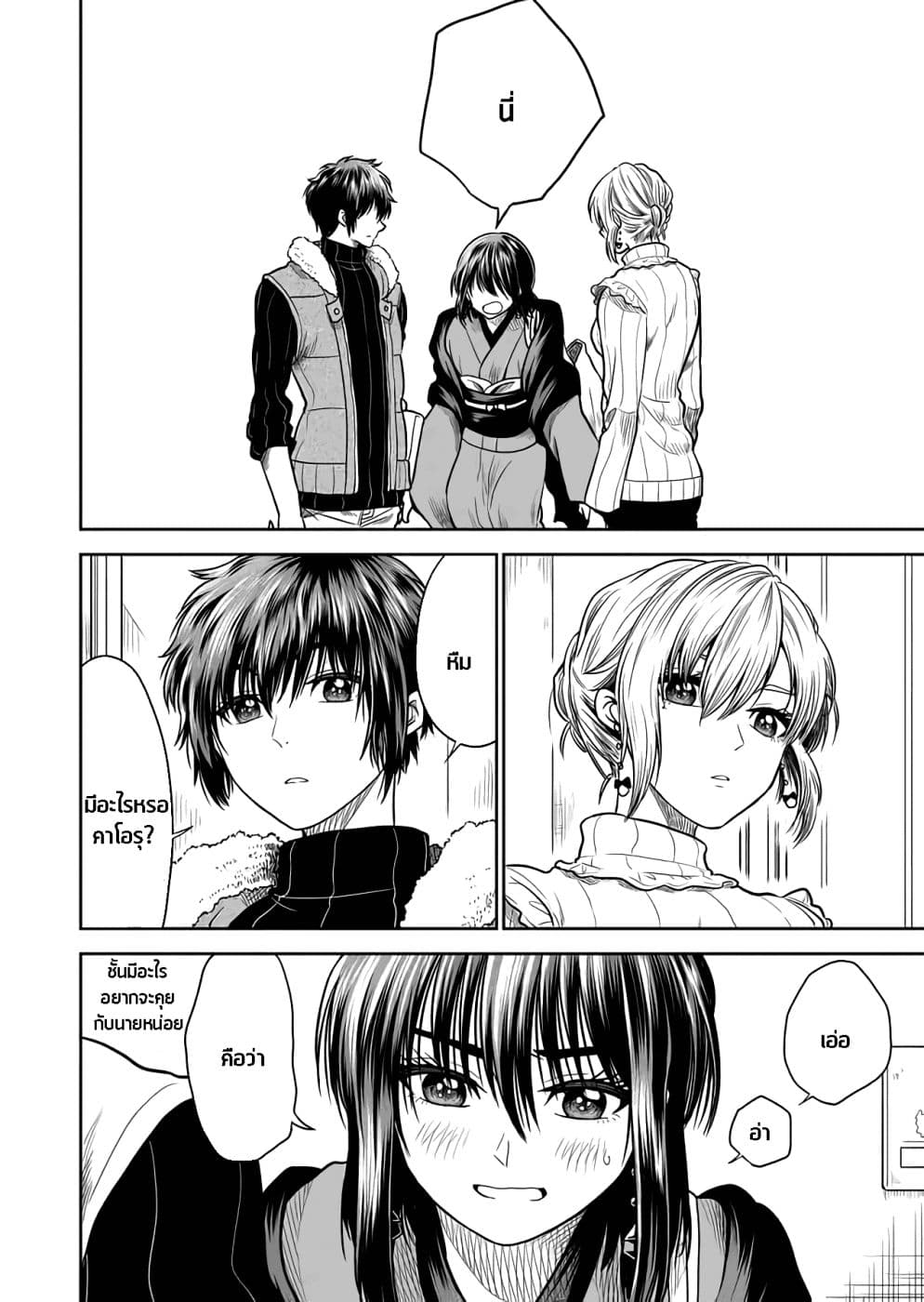 I Want to Cry with You on Thursday ฉันอยากร้องไห้กับเธอในวันพฤหัสบดี page 4