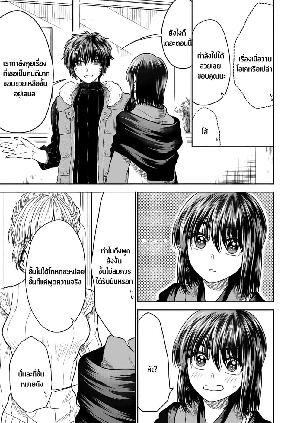 I Want to Cry with You on Thursday ฉันอยากร้องไห้กับเธอในวันพฤหัสบดี page 5