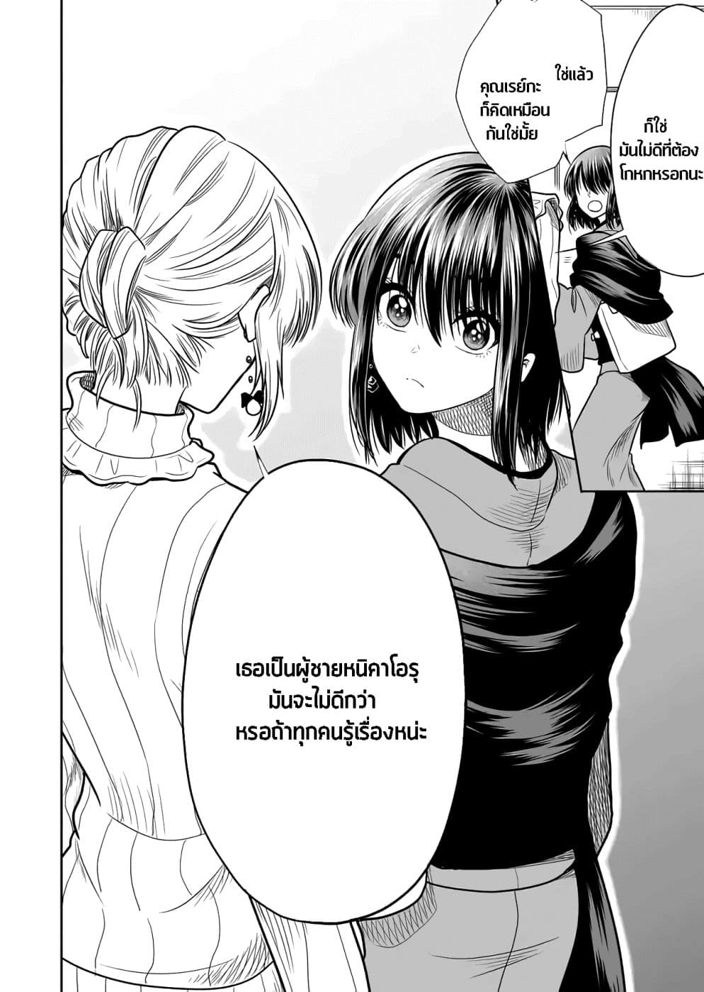 I Want to Cry with You on Thursday ฉันอยากร้องไห้กับเธอในวันพฤหัสบดี page 6